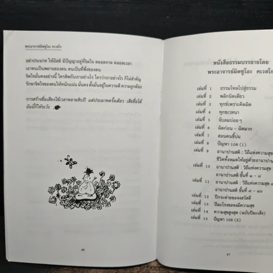 ปัญหา 108 (2) - พระอาจารย์มิตซูโอะ รูปที่ 10