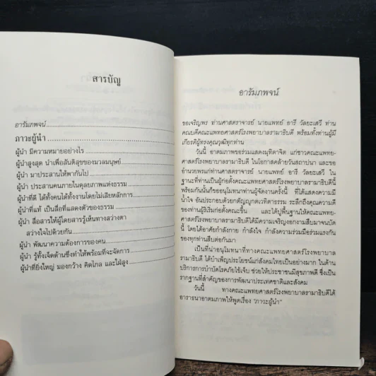 ภาวะผู้นำ - พระธรรมปิฎก (ป.อ.ปยุตโต) รูปที่ 7