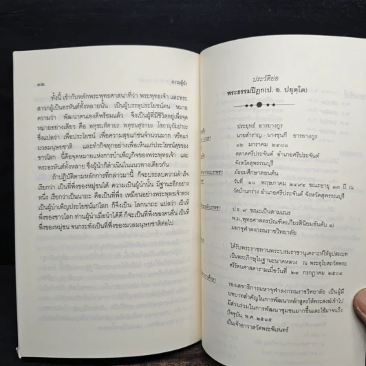 ภาวะผู้นำ - พระธรรมปิฎก (ป.อ.ปยุตโต) รูปที่ 9