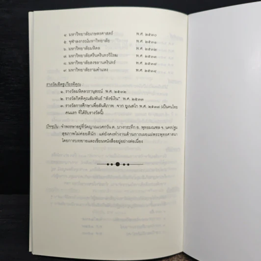 ทำอย่างไรจะหายโกรธ - พระพรหมคุณาภรณ์(ป.อ.ปยุตฺโต) รูปที่ 8