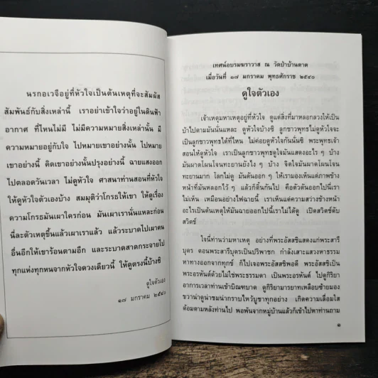 ดูใจตัวเอง - พระอาจารย์มหาบัว ญาณสัมปันโน รูปที่ 7