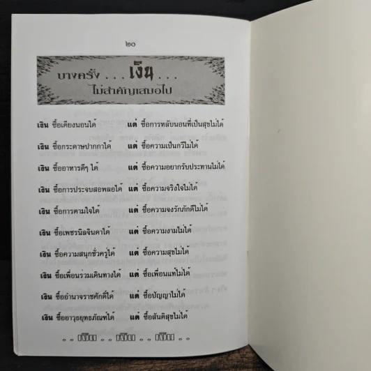 อยู่เย็นเป็นสุข - นายถนอม ณรงค์ รูปที่ 8