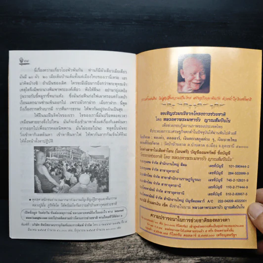 พุทธรัตนะ - พระธรรมวิสุทธิมงคล รูปที่ 7