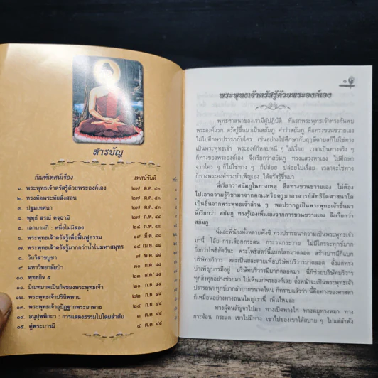 พุทธรัตนะ - พระธรรมวิสุทธิมงคล รูปที่ 6
