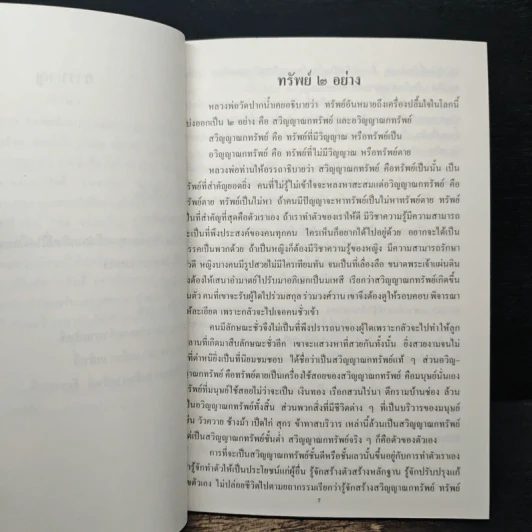 แก้วกายสิทธิ์ แก้วจักรพรรดิ์ - หลวงพ่อสด รูปที่ 7