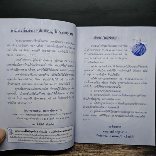 สวดมนต์แก้กรรม ชีวิตดี มีสุข รูปที่ 6