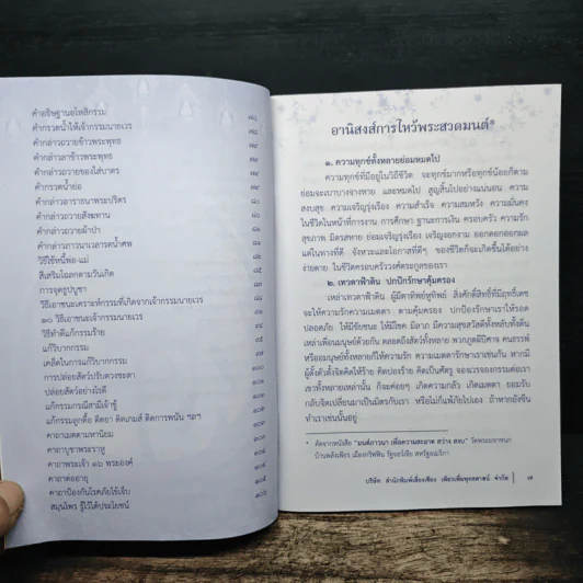 สวดมนต์แก้กรรม ชีวิตดี มีสุข รูปที่ 8