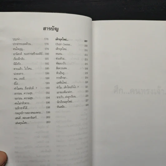 เทศนาฮาสุดขีด 6+8+10 รูปที่ 7