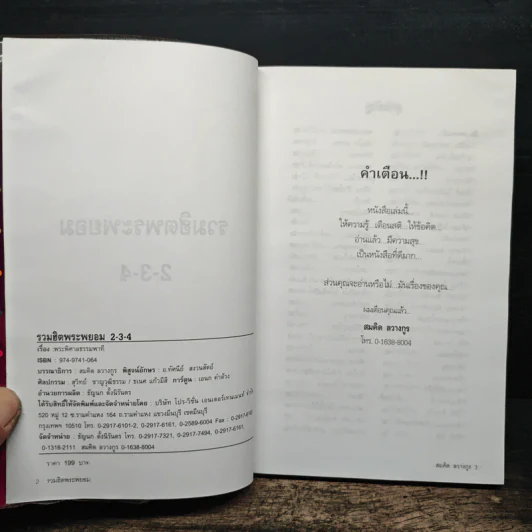 เทศนาฮาสุดขีด 6+8+10 รูปที่ 6