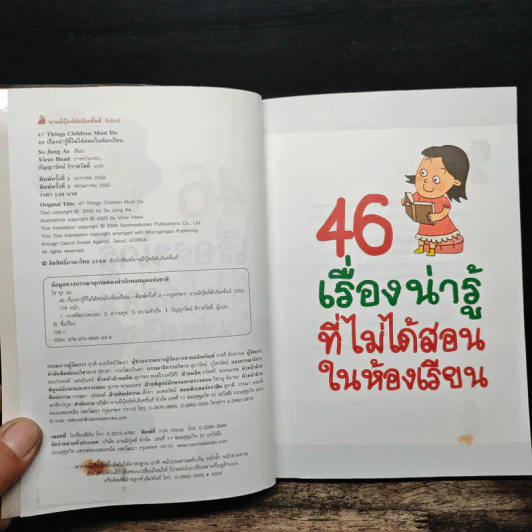 46 เรื่องน่ารู้ที่ไม่ได้สอนในห้องเรียน รูปที่ 6
