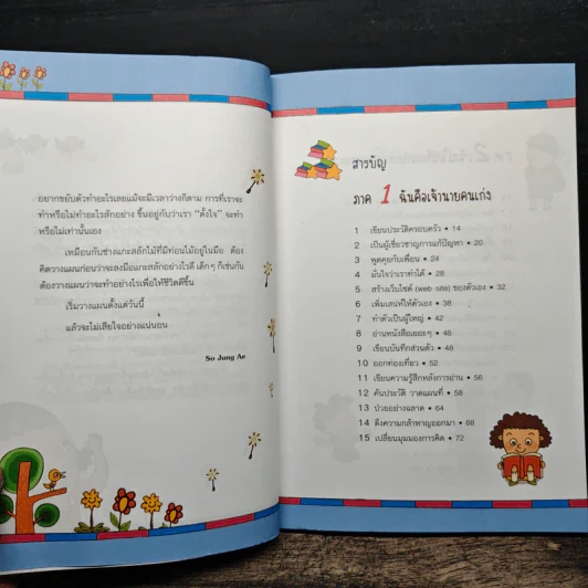 46 เรื่องน่ารู้ที่ไม่ได้สอนในห้องเรียน รูปที่ 7