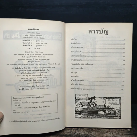 วิทยาศาสตร์ โหด มัน ฮา แรงพิฆาต รูปที่ 6