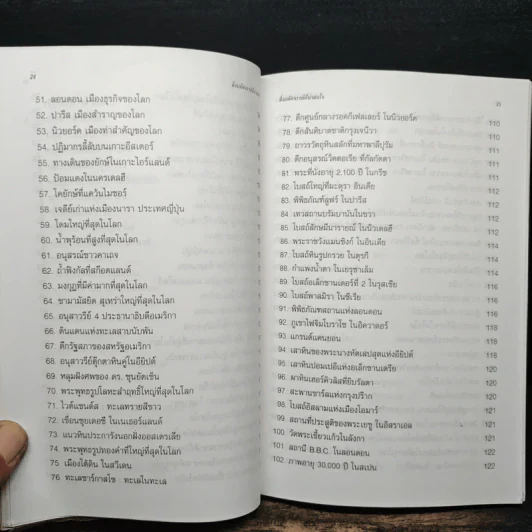 สิ่งมหัศจรรย์ที่น่าสนใจ - ชิต ภิบาลแทน : ชุลีพร สุสุวรรณ รูปที่ 9