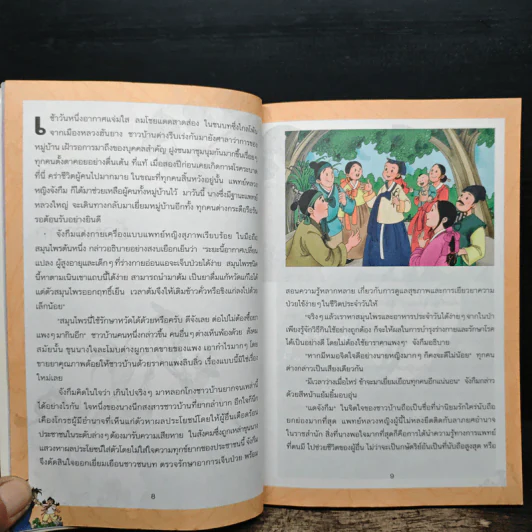 แดจังกึม จอมนางแห่งวังหลวง ฉบับเยาวชน รูปที่ 7