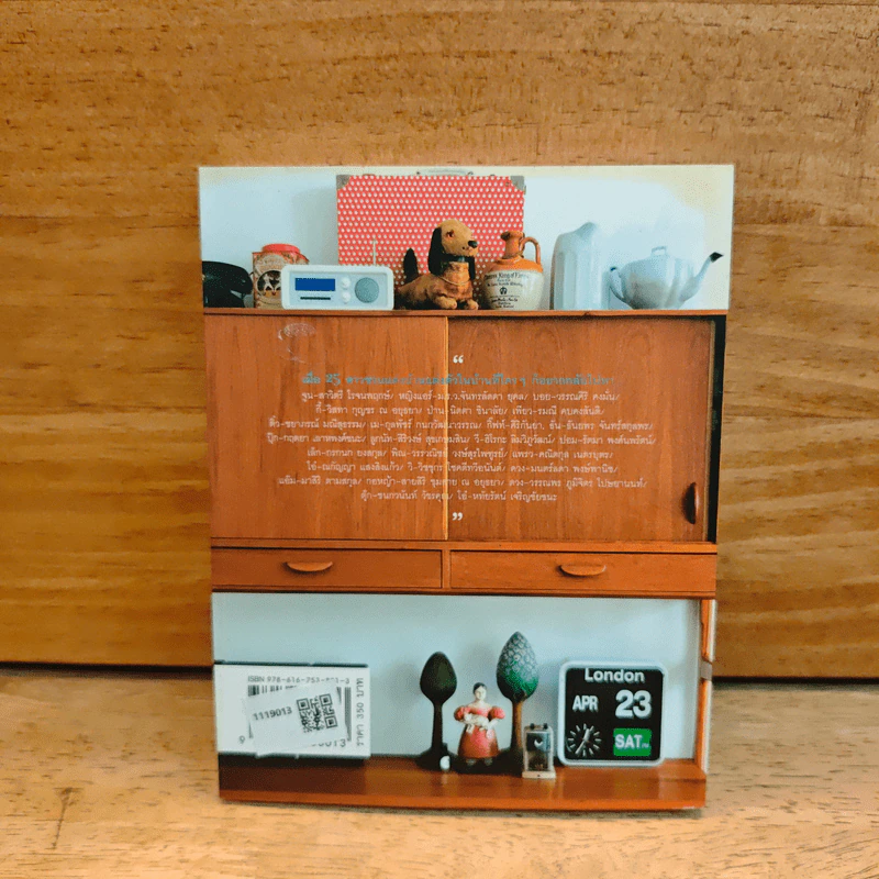 A Little Home - พนิดา เอี่ยมศิรินพกุล รูปที่ 5