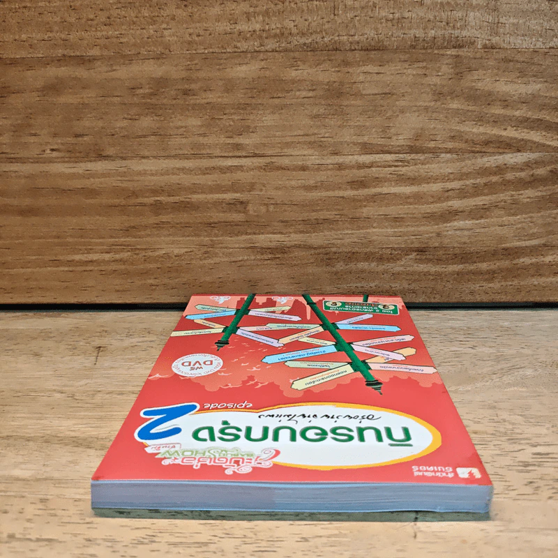 กินรอบกรุง อร่อยง่ายจ่ายไม่แพง episode 2 (มี CD แถม) รูปที่ 4