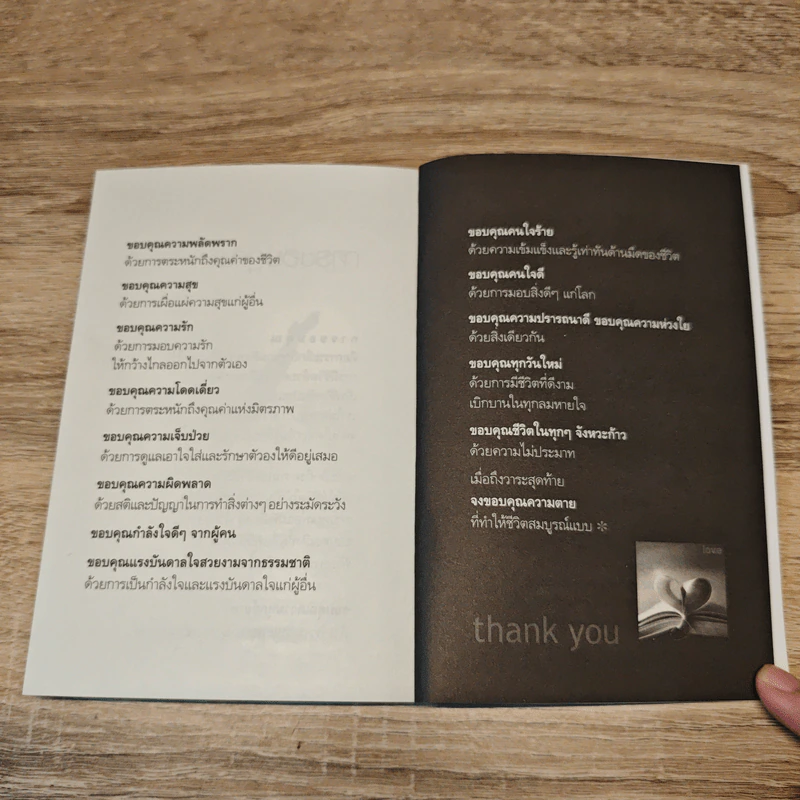 ศาสตร์แห่งความสุข - วันรวี รุ่งแสง รูปที่ 11