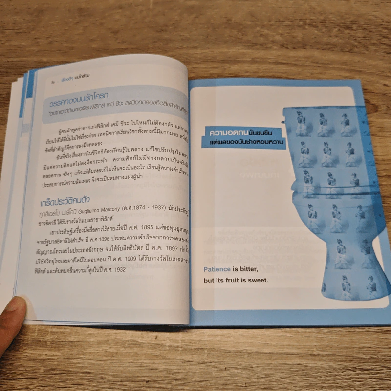เรื่องดีๆบนโถส้วม THE THING YOU CAN LEARN ON A TOILET - หยางเข่อซิน รูปที่ 9