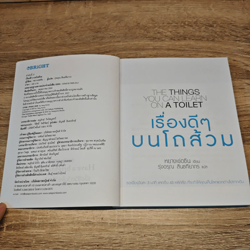 เรื่องดีๆบนโถส้วม THE THING YOU CAN LEARN ON A TOILET - หยางเข่อซิน รูปที่ 6