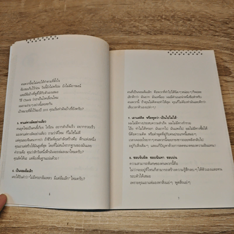 Think ต่าง 78 ความคิดใหม่เพื่อสำเร็จไวกว่าเดิม - เธมส์นที สุวรรณพลาย รูปที่ 9