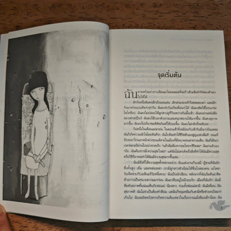 THE HAPPINESS PROJECT ปฏิบัติการสรรค์สร้างความสุข - เกรตเชน รูบิน รูปที่ 8