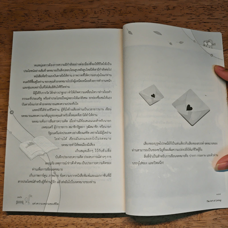 แห่งความงดงามของชีวิต - วิลเฟรด ปีเตอร์สัน รูปที่ 11