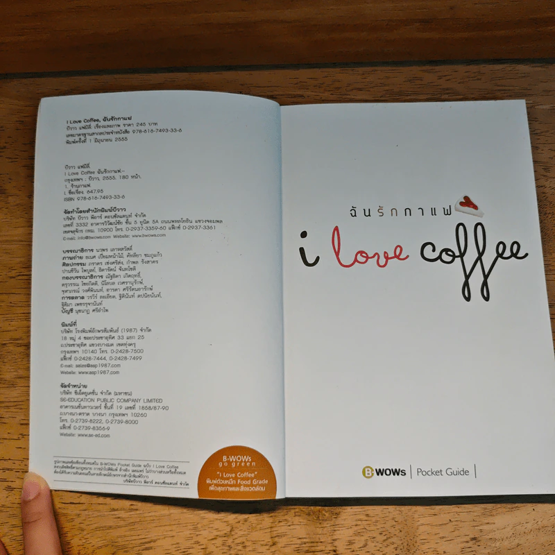 I Love Coffee - ทีมงานบีวาวแฟมิลี่ รูปที่ 6