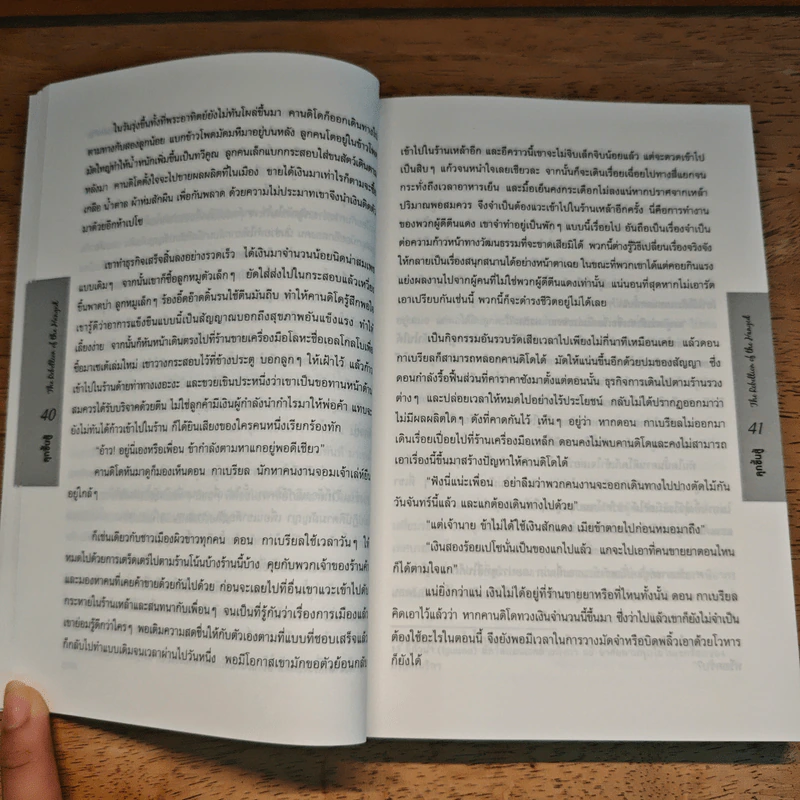 ลุกขึ้นสู้ The Rebellion of the Hanged - B. Traven รูปที่ 8