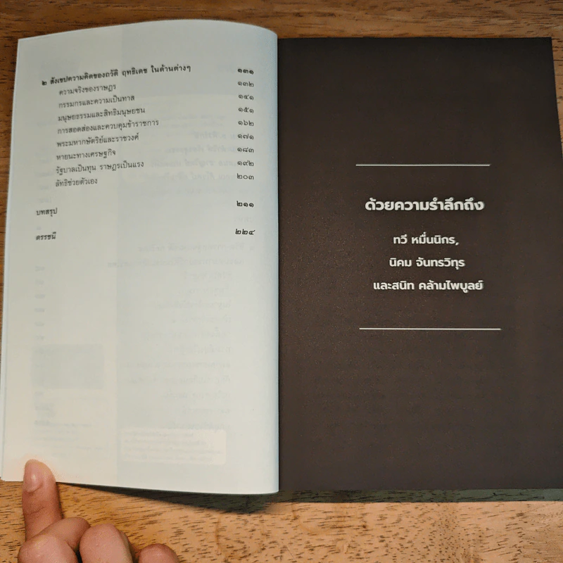 แรงงานวิจารณ์เจ้า - ศิโรตม์ คล้ามไพบูลย์ รูปที่ 7