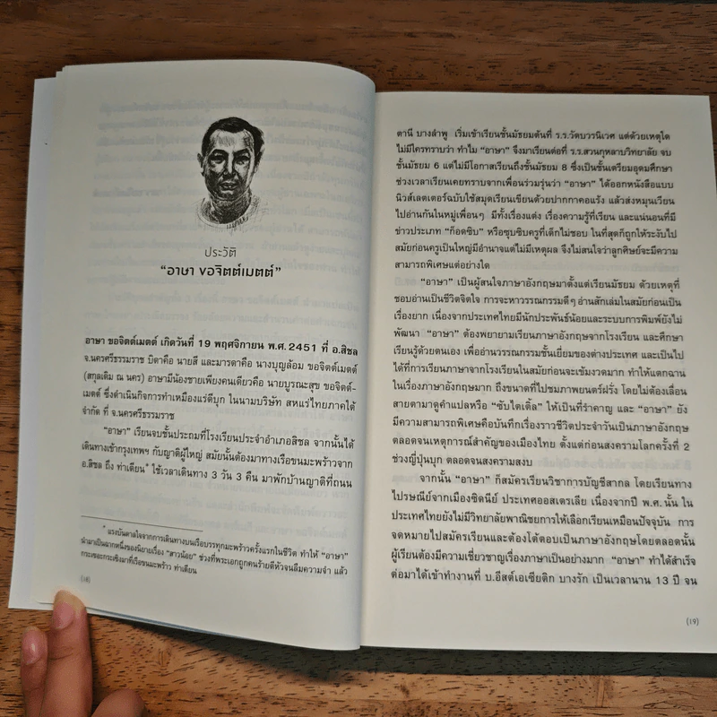 ชุมนุมชีวประวัติ Biographical Round-Up - เดล คาร์เนกี รูปที่ 12