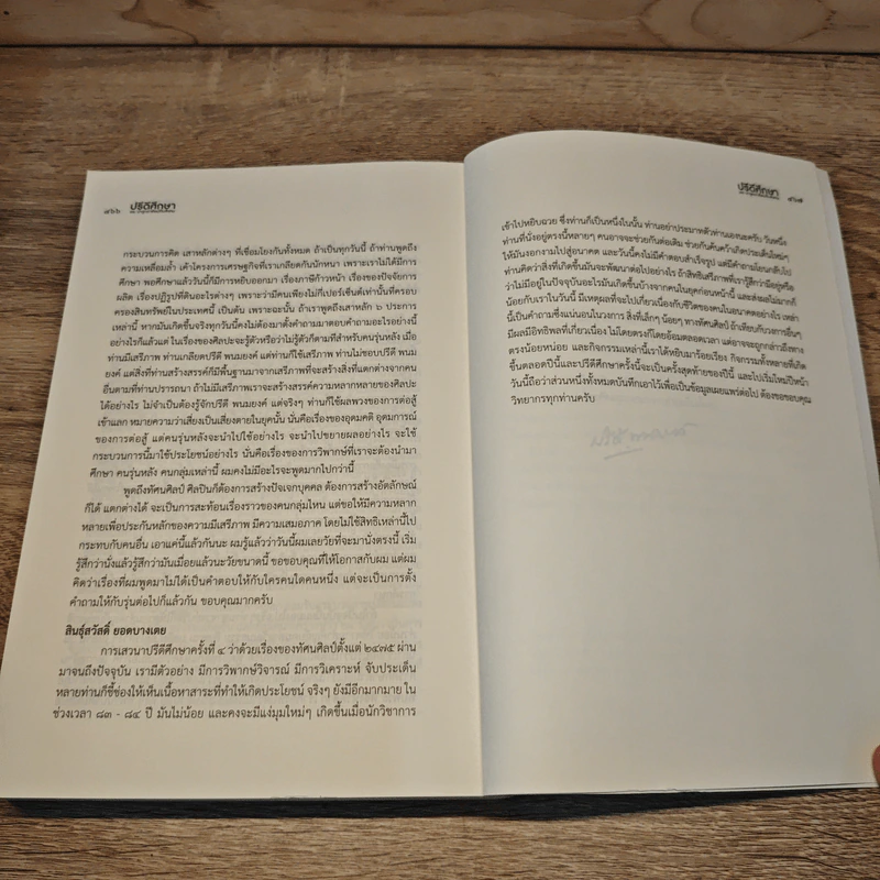 ปรีดีศึกษาและปาฐกถาศิลปกับสังคม รูปที่ 9