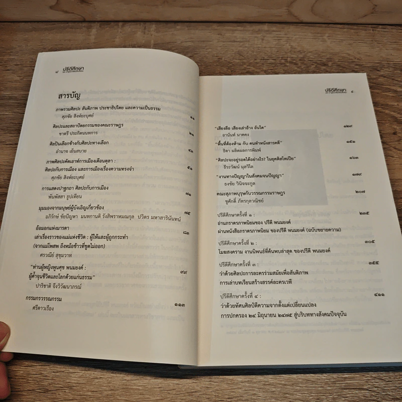 ปรีดีศึกษาและปาฐกถาศิลปกับสังคม รูปที่ 7