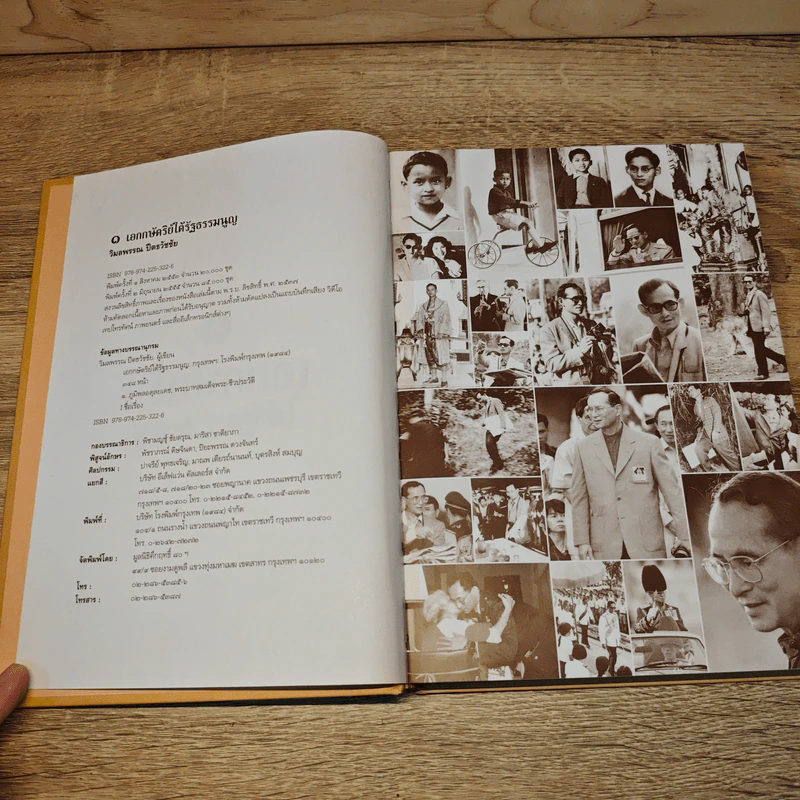 เอกกษัตริย์ใต้รัฐธรรมนูญ เล่ม 1-3 Boxset รูปที่ 8
