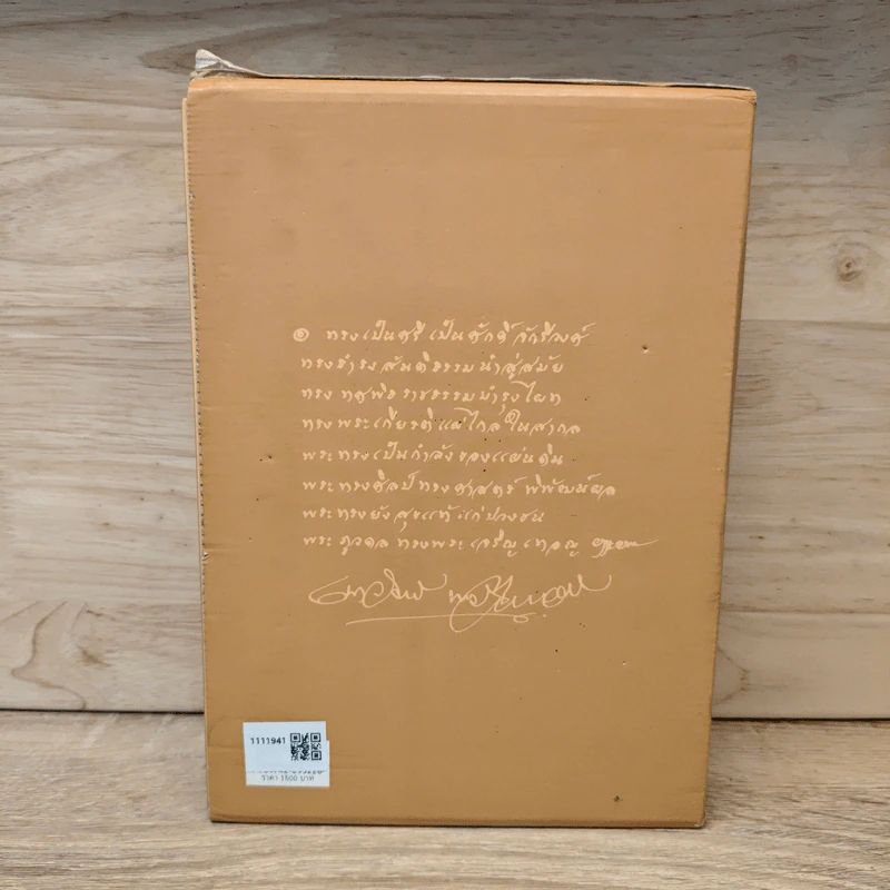 เอกกษัตริย์ใต้รัฐธรรมนูญ เล่ม 1-3 Boxset รูปที่ 2