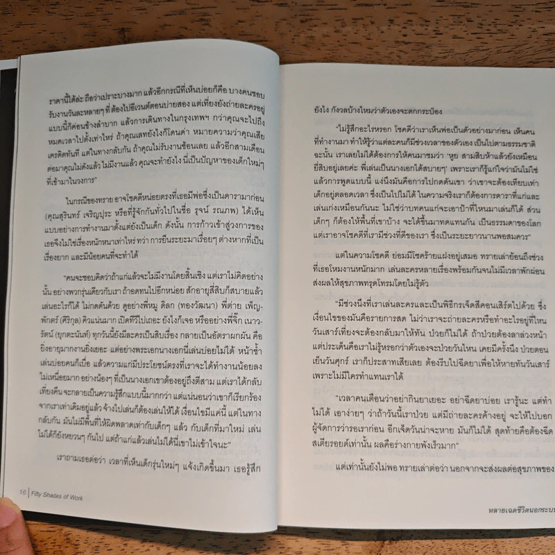 Fifty Shades of Work หลายเฉดชีวิตนอกระบบ - ณัฐเมธี สัยเวช รูปที่ 9