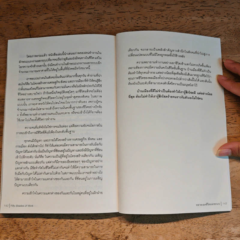 Fifty Shades of Work หลายเฉดชีวิตนอกระบบ - ณัฐเมธี สัยเวช รูปที่ 10
