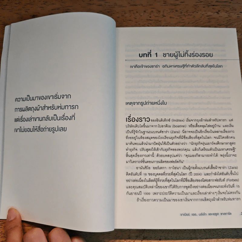 จากศูนย์สู่ซาร่า From Zero to Zara - Xabier Blanco, Jesus Salgado รูปที่ 9