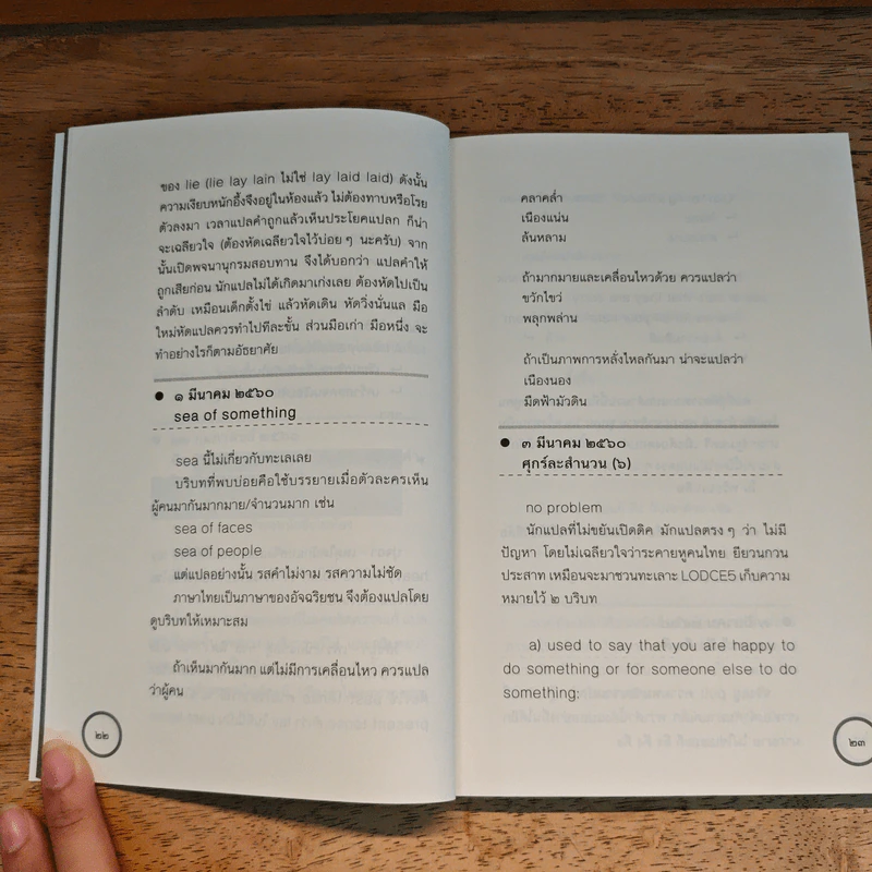 เกร็ดวิชาแปล Tips of Translation - ครูหนอนฯ รูปที่ 6