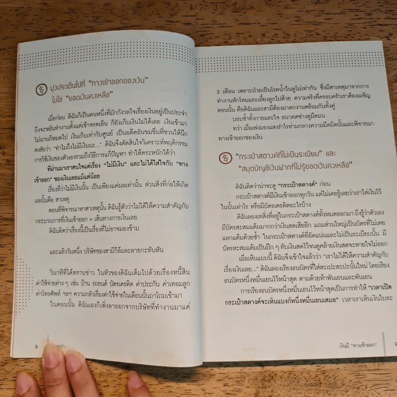 ไม่ชอบประหยัด ไม่ถนัดตัวเลข ก็รวยได้ - อัย อิจิอิ รูปที่ 6