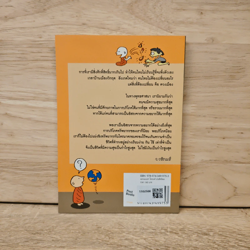 ธรรมาธิปไตย - ว.วชิรเมธี รูปที่ 5
