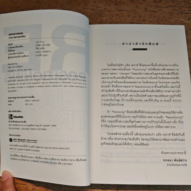 RE Positioning การวางตำแหน่งใหม่ - Jack Trout รูปที่ 6