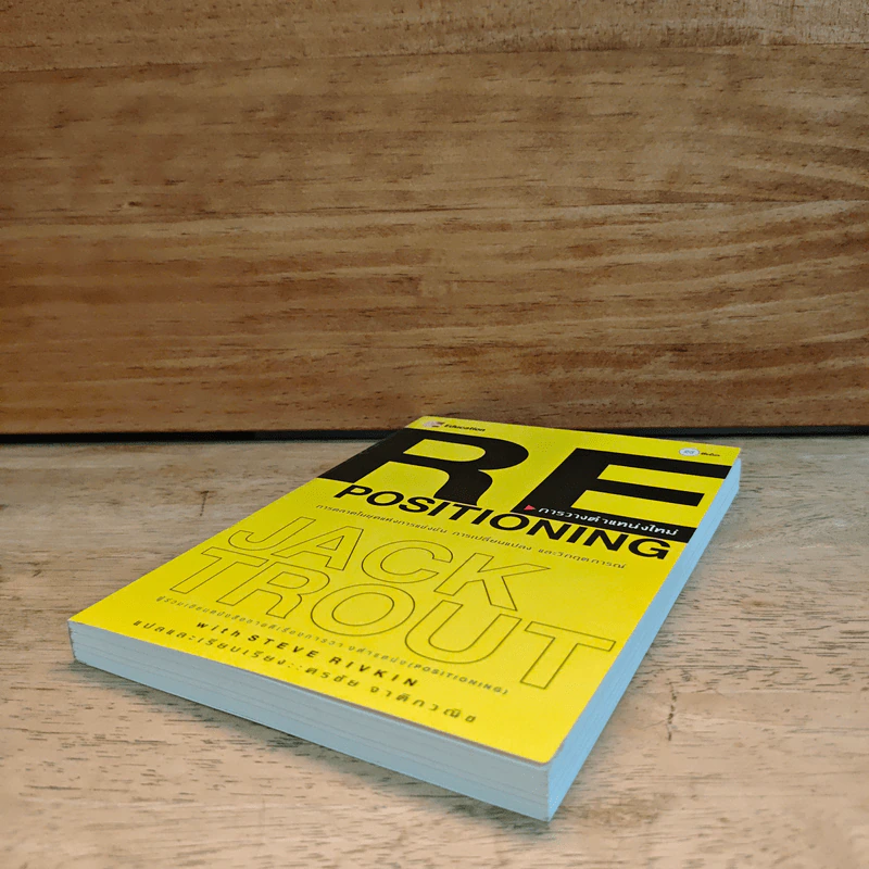 RE Positioning การวางตำแหน่งใหม่ - Jack Trout รูปที่ 3