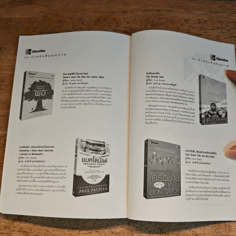 RE Positioning การวางตำแหน่งใหม่ - Jack Trout รูปที่ 11