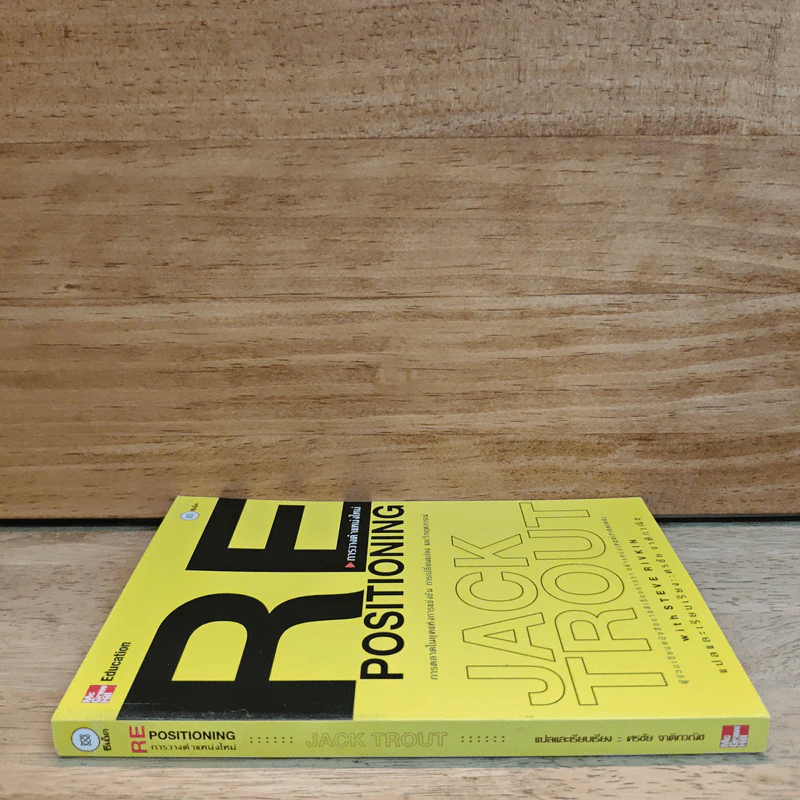 RE Positioning การวางตำแหน่งใหม่ - Jack Trout รูปที่ 2