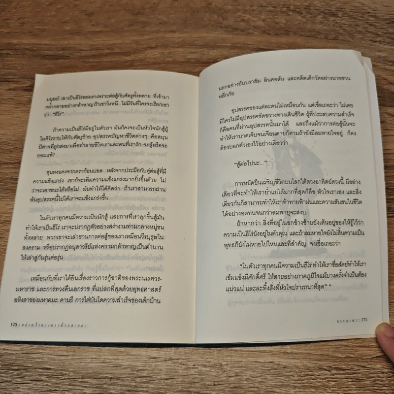 อย่าคว้าดวงดาวด้วยสายตา - ธรรมรตา รูปที่ 8