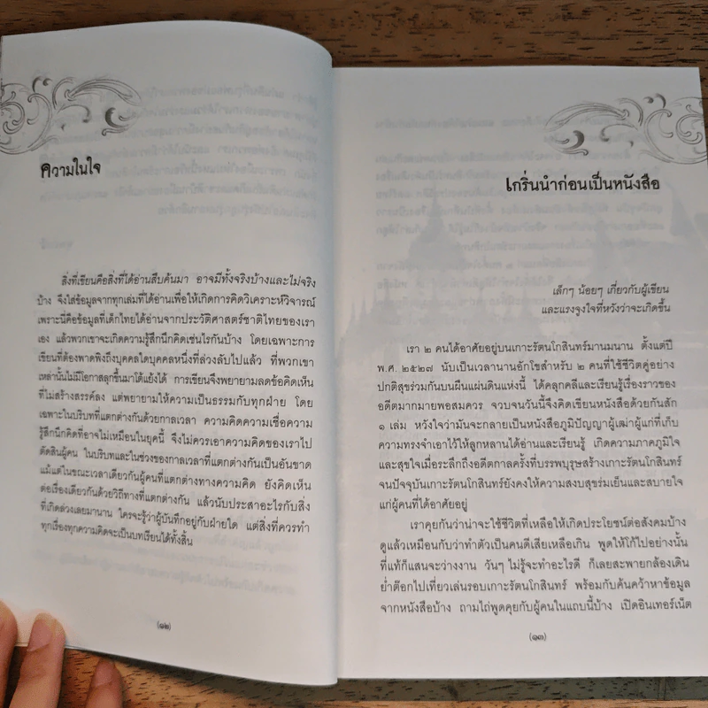 ตามรอยประวัติศาสตร์เกาะรัตนโกสินทร์ - สุพรรณี รูปที่ 10