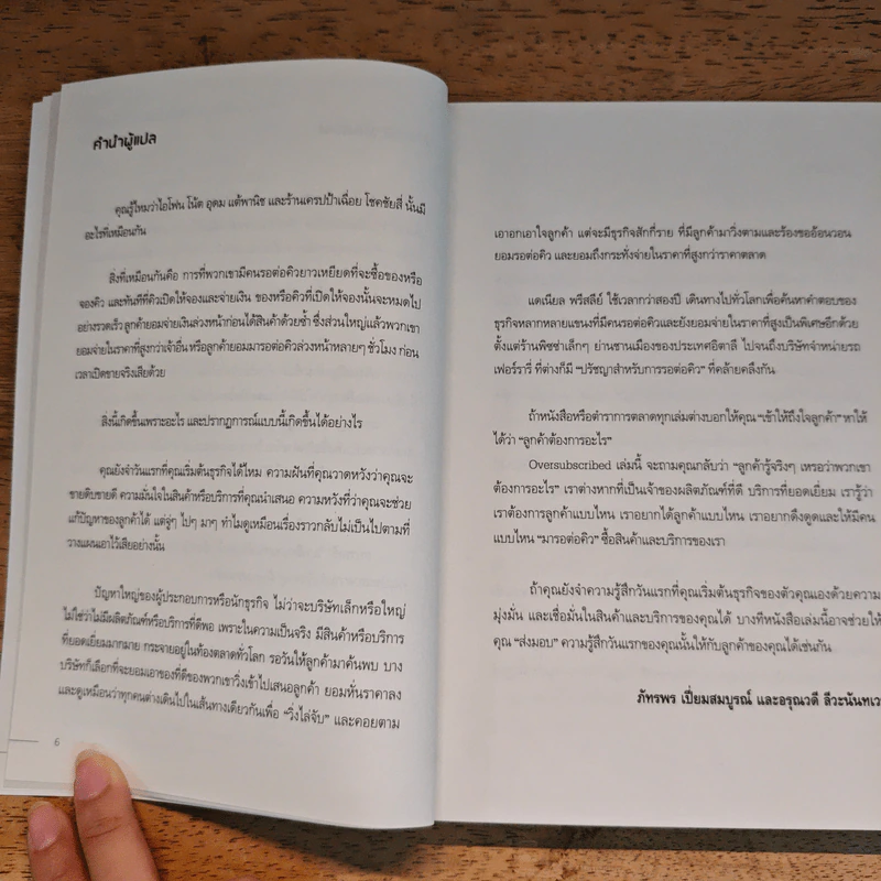 สร้างธุรกิจที่คนอยากซื้อมาก จนยอมรอต่อคิว Over Subscribed - แดเนียล พรีสลีย์ รูปที่ 7