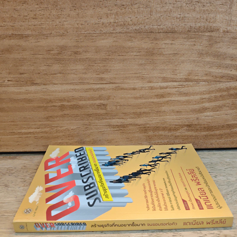สร้างธุรกิจที่คนอยากซื้อมาก จนยอมรอต่อคิว Over Subscribed - แดเนียล พรีสลีย์ รูปที่ 2
