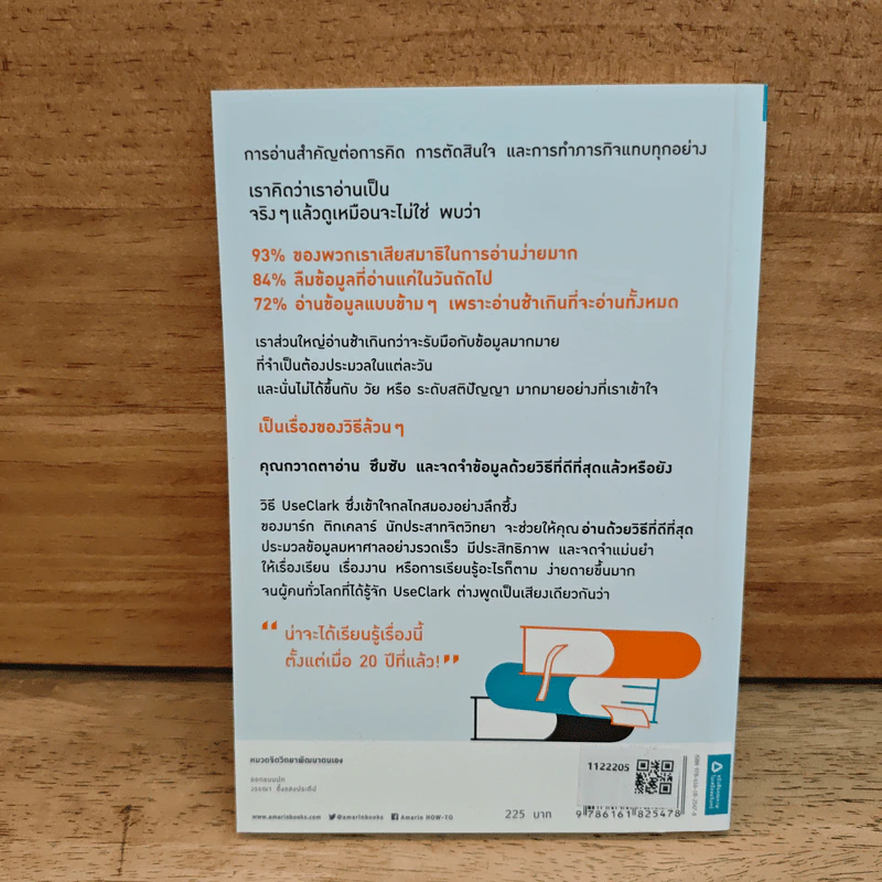 อ่านเร็วเข้าใจไม่มีวันลืม - Mark Tigchelaar (มาร์ก ติกเคลาร์) รูปที่ 5