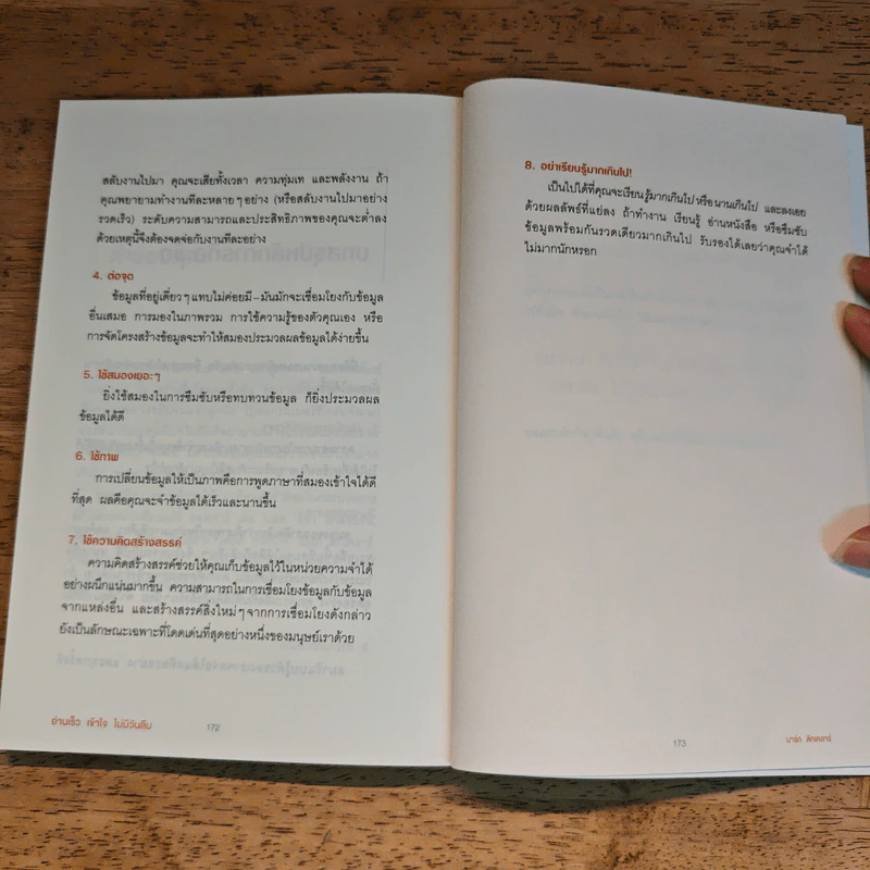 อ่านเร็วเข้าใจไม่มีวันลืม - Mark Tigchelaar (มาร์ก ติกเคลาร์) รูปที่ 10